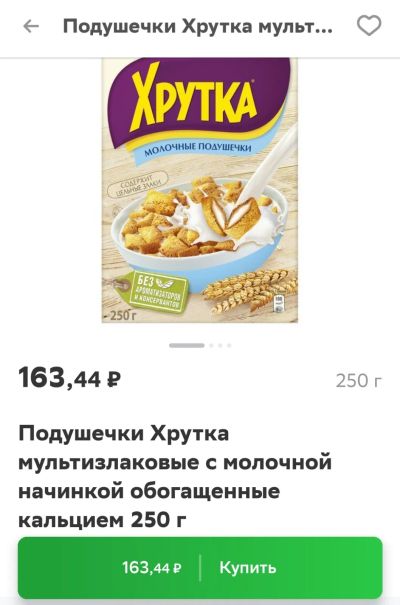 Лот: 20256795. Фото: 1. мультизлаковые молочные подушечки... Диетическое питание