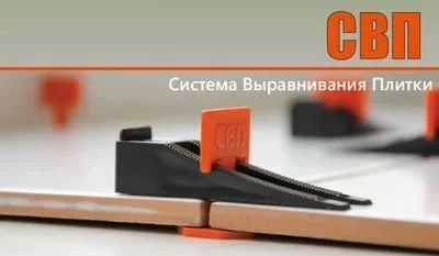 Лот: 12943588. Фото: 1. Система выравнивания плитки &quot... Крепёж