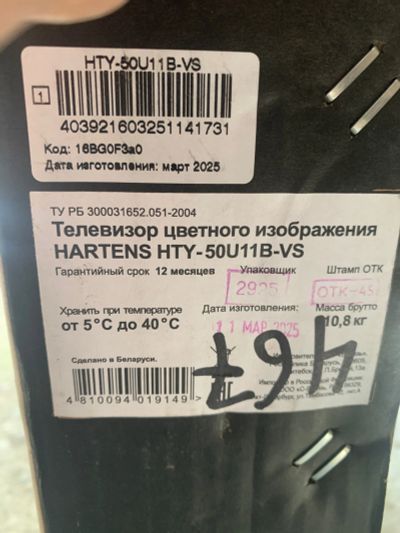 Лот: 25549182. Фото: 1. 467 Hartens HTY-50U11B-VS новый... Запчасти для телевизоров, видеотехники, аудиотехники