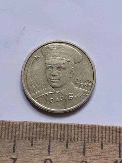 Лот: 23514048. Фото: 1. (№17055) 2 рубля 2001 год Гагарин... Россия после 1991 года