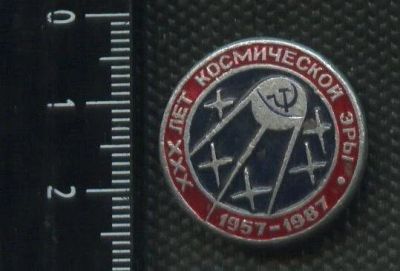 Лот: 15078215. Фото: 1. (№ 4212) значки Космос, 30 лет... Сувенирные