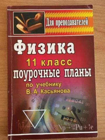 Лот: 15488411. Фото: 1. Поурочные планы для преподавателей... Для школы