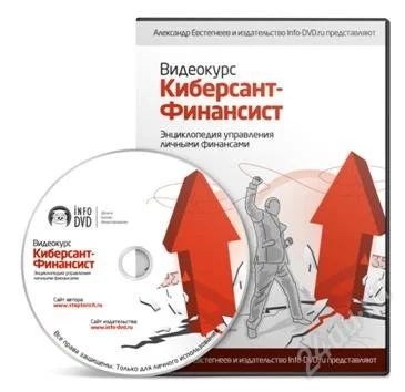 Лот: 1920364. Фото: 1. Киберсант-финансист. Энциклопедии, словари, обучающие