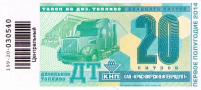 Лот: 3944854. Фото: 1. Дизельное Топливо КНП талонами... Бензин, топливо