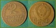 Лот: 1590019. Фото: 1. 2 копейки 1955г. Россия и СССР 1917-1991 года