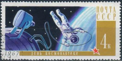 Лот: 25512496. Фото: 1. 1967. День космонавтики. н.с... Марки