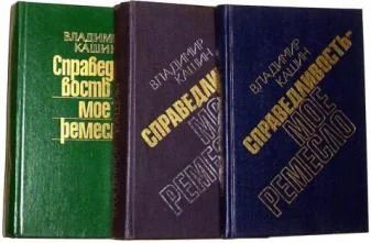 Лот: 4048550. Фото: 1. Владимир Кашин - "Справедливость... Художественная