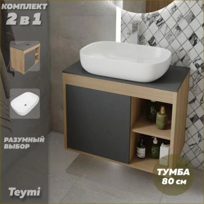 Лот: 25533132. Фото: 1. Тумба с раковиной Teymi Nura... Мебель для ванной комнаты