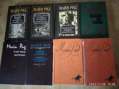 Лот: 20294166. Фото: 1. Книги Майн Рида. Художественная
