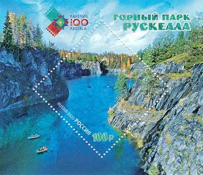 Лот: 15672835. Фото: 1. 2020 год Горный парк Рускеала. Марки