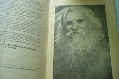 Лот: 3572570. Фото: 1. Порфирий Корнеевич Иванов. Другое (медицина и здоровье)