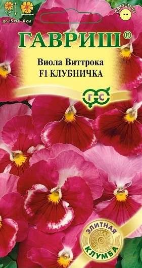Лот: 11025074. Фото: 1. Виола Виттрока Клубничка F1 5шт... Садовые цветы