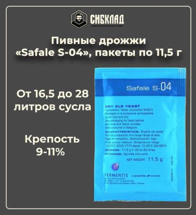 Лот: 19697954. Фото: 1. Пивные дрожжи «Safale S-04», пакеты... Ингредиенты для приготовления напитков