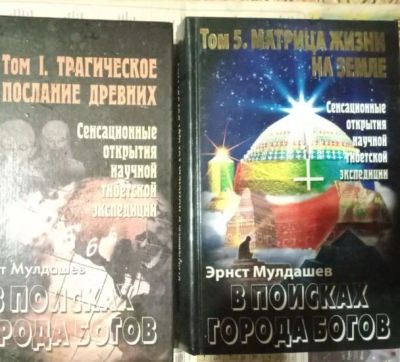 Лот: 20855114. Фото: 1. Э. Мулдашев, 2 книги. Религия, оккультизм, эзотерика