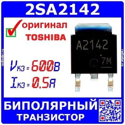 Лот: 24392310. Фото: 1. 2SA2142 - биполярный PNP транзистор... Микросхемы