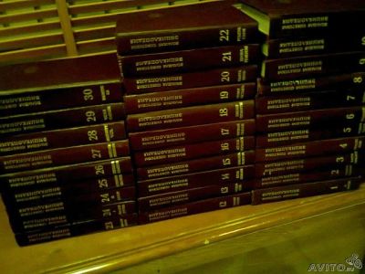 Лот: 3343670. Фото: 1. Большая Советская Энциклопедия... Книги