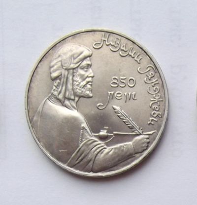 Лот: 6209769. Фото: 1. 1 рубль 1991 Низами. Россия и СССР 1917-1991 года