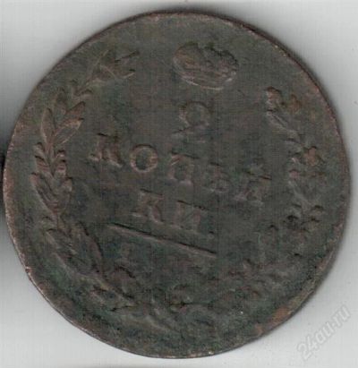 Лот: 1266183. Фото: 1. 2 копейки 1899. Россия до 1917 года