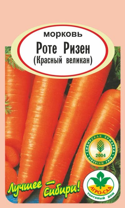 Лот: 10986446. Фото: 1. Семена моркови "Ротэ Ризен... Овощи