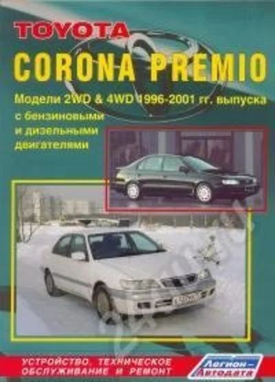 Лот: 293481. Фото: 1. Руководство по ремонту Toyota... Энциклопедии