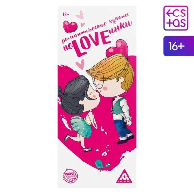 Лот: 24282818. Фото: 1. Романтическая игра-купоны «ПоLOVEинки... Игрушки