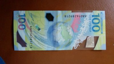 Лот: 13333127. Фото: 1. 100 рублей чимпионота Мири футбола... Россия после 1991 года