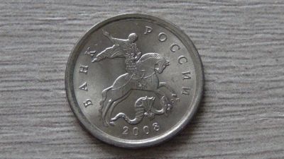 Лот: 8499059. Фото: 1. 1 копейка 2008 сп мешковая. Россия после 1991 года