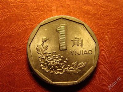 Лот: 2127564. Фото: 1. 1 цзяо 1991 Китай, с цветком. Азия