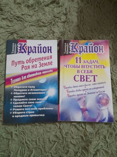 Лот: 25031749. Фото: 1. Книги Крайон. Религия, оккультизм, эзотерика