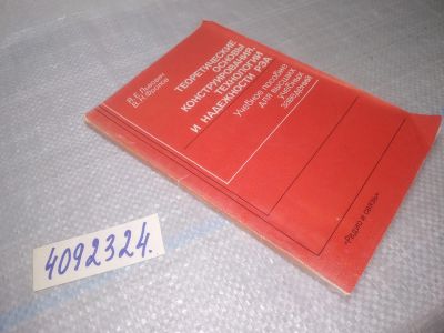Лот: 25397098. Фото: 1. вб(4092324)Львович Я.Е., Фролов... Электротехника, радиотехника