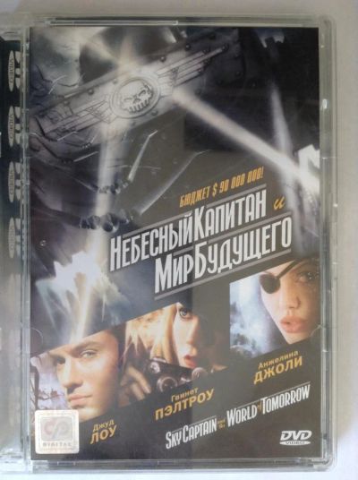 Лот: 4044891. Фото: 1. ДВД9 Небесный капитан. Видеозаписи, фильмы
