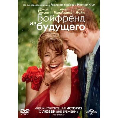 Лот: 24539489. Фото: 1. DVD-видеодиск ND Play Бойфренд... CD, DVD, BluRay