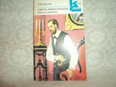 Лот: 12615841. Фото: 1. Повести и рассказы. Л.Н.Толстой... Художественная