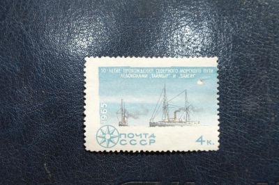 Лот: 2557437. Фото: 1. 1965 Исследование Арктики и Антарктики... Марки