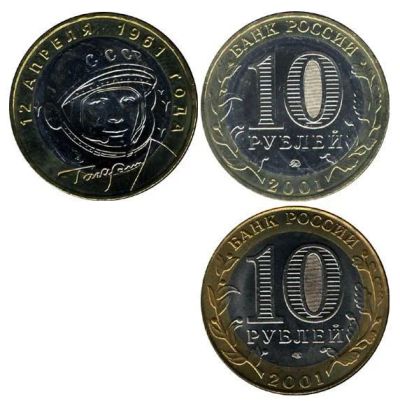 Лот: 3819124. Фото: 1. 10 рублей 2001 40 лет полета Гагарина... Россия после 1991 года