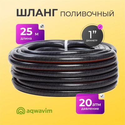 Лот: 24110203. Фото: 1. Шланг поливочный, 1 '', 20 атм... Всё для полива