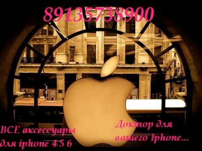 Лот: 4529609. Фото: 1. Ремонт iphone 4 4s 5 5s замена... Другие (ремонт и настройка техники, оборудования)