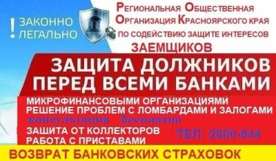 Лот: 11114456. Фото: 1. Юридическая помощь Заемщикам -Должникам... Другие (деловые услуги)
