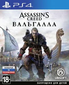 Лот: 17117012. Фото: 1. Assassin's Creed Valhalla (PS4... Игры для консолей