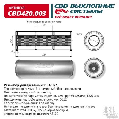 Лот: 17796928. Фото: 1. Резонатор универсальный 11032057... Выхлопная система