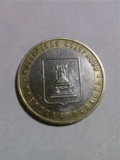 Лот: 1314876. Фото: 1. 10 рублей 2005 г. - Тверская обл... Россия после 1991 года