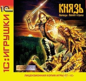 Лот: 98198. Фото: 1. Князь: Легенды лесной страны... Игры для ПК