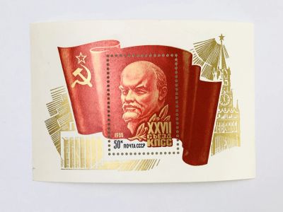 Лот: 23315919. Фото: 1. XXVII съезд КПСС. Почтовый блок... Марки