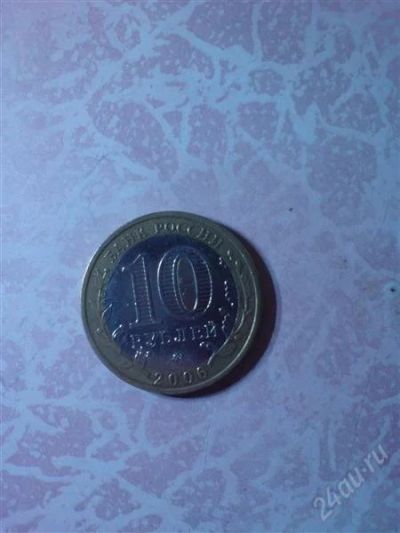Лот: 1089973. Фото: 1. 10 руб. 2006.белгород.ммд. Россия после 1991 года