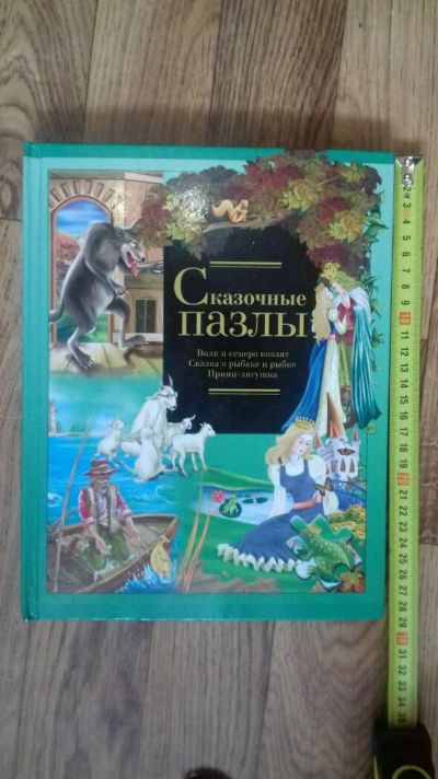 Лот: 11286055. Фото: 1. детская книжка с пазлами. ну очень... Художественная для детей