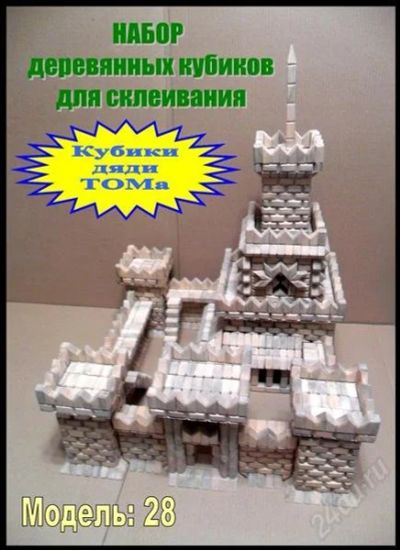 Лот: 1549894. Фото: 1. набор деревянных кубиков. Модель... Конструкторы