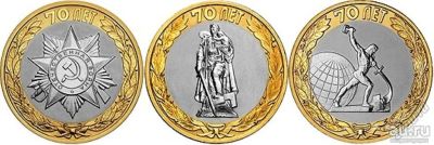 Лот: 8562043. Фото: 1. 10 рублей 2015 года_70-летию Победы... Россия после 1991 года