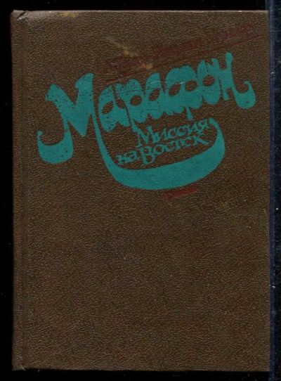 Лот: 23433275. Фото: 1. Марафон | Роман. Художественная