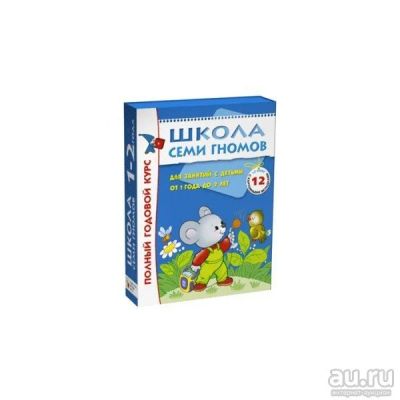 Лот: 8582354. Фото: 1. Школа семи гномов. Полный годовой... Другое (детям и родителям)