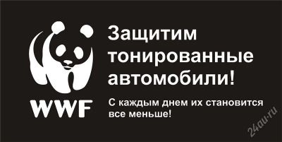 Лот: 2480627. Фото: 1. Наклейка на авто. Из серии: Прикольные... Наклейки автомобильные